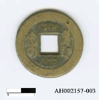 藏品(清宣宗「道光通寶」)的圖片
